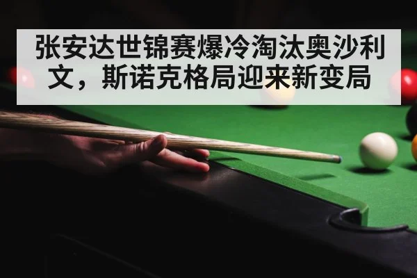 snooker tournament