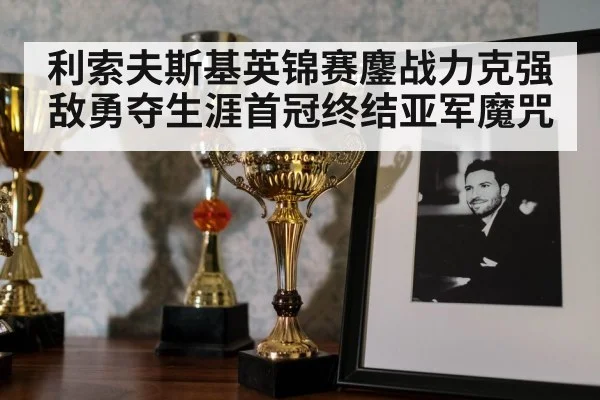 snooker trophy celebration