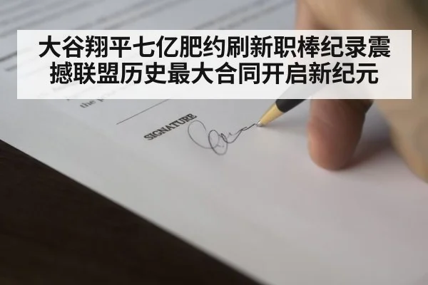 baseball contract signing