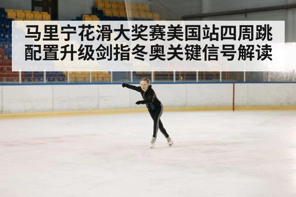 figure skating competition ice rink